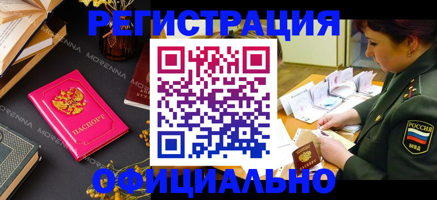 временная регистрация для школы в Гаджиево