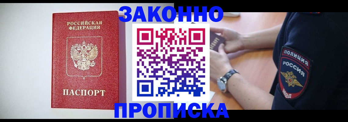 прописка 2025 в Гаджиево